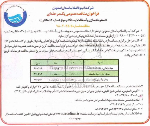 فراخوان مناقصه عمومی , فراخوان مناقصه محوطه سازی و آسفالت ایستگاه...
