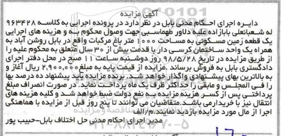 مزایده , مزایده زمین مسکونی به مساحت 1000 مترمربع