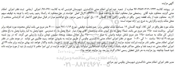 مزایده، مزایده فروش یک قطعه زمین