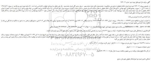 مزایده، مزایده فروش  ملک پلاک ثبتی 903 اصلی -نوبت دوم