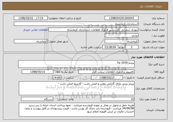 استعلام پرینتر hp 2035