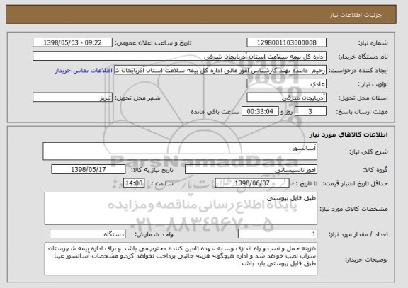استعلام آسانسور