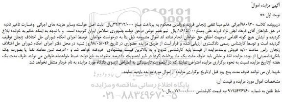 مزایده، مزایده فروش یک خط تلفن همراه