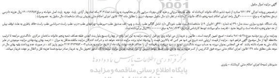 مزایده، مزایده فروش یک دستگاه خودرو سواری سمند 