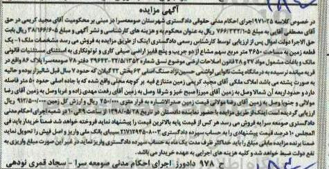 مزایده, مزایده زمین به مساحت 3650 مترمربع