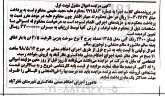 آگهی مزایده , مزایده فروش نیسان 2400 مدل 1385