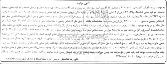 مزایده ، مزایده ملک به مساحت 1006.20 مترمربع 