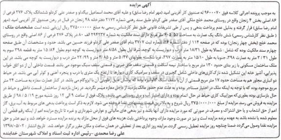 مزایده ، مزایده ملک به مساحت 605.55 مترمربع 