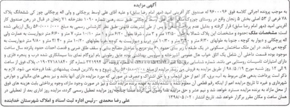 مزایده ،مزایده ملک مسکونی حدود 60 مترمربع
