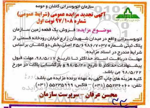 تجدید مزایده , مزایده فروش یک قطعه زمین به پلاک ثبتی 45.6986.7037