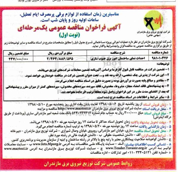 مناقصه ,مناقصه احداث نمای ساختمان