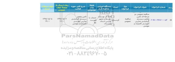 تامین و تعمیر سیستم گرمایشی