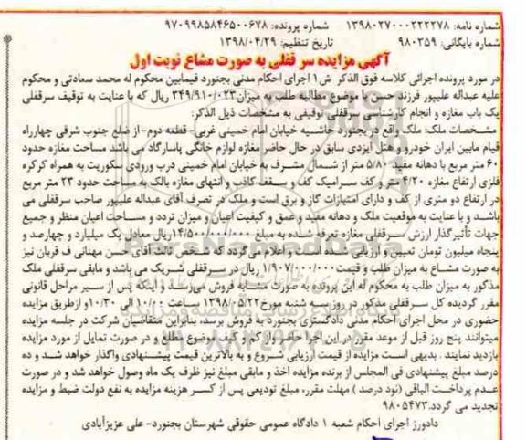 مزایده , مزایده ملک به مساحت 23 مترمربع