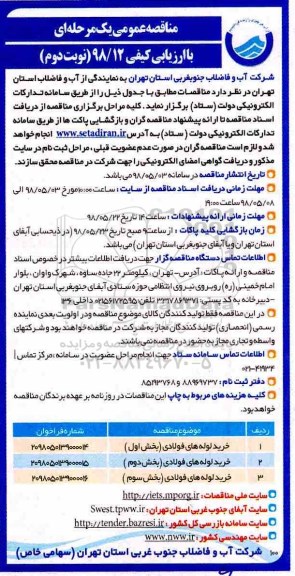 مناقصه عمومی , مناقصه خرید لوله های فولادی  نوبت دوم 