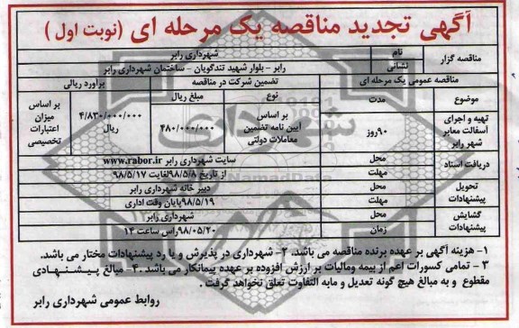 تجدید فراخوان مناقصه , فراخوان مناقصه تهیه و اجرای آسفالت معابر
