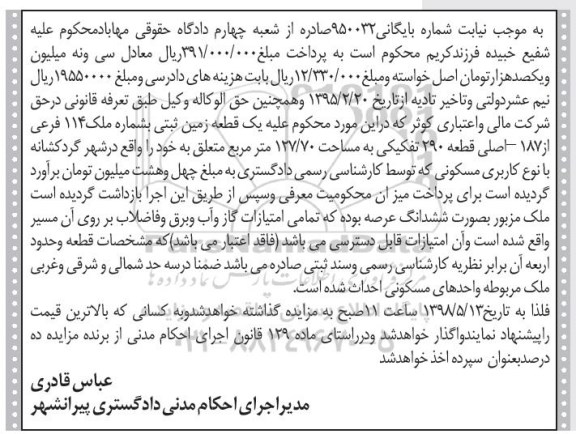 مزایده ، مزایده قطعه زمین ثبتی به شماره ملک 114 فرعی از 187 اصلی