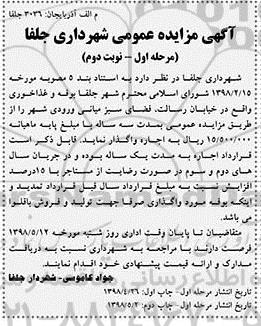 اگهی مزایده عمومی ، مزایده بوفه و غذاخوری - مرحله اول نوبت دوم 