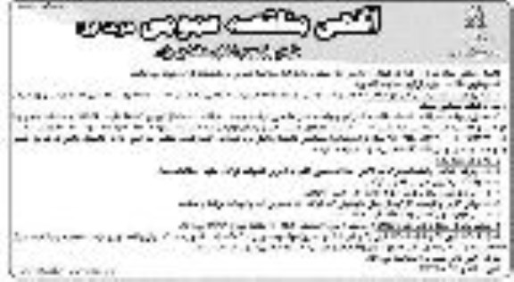 مناقصه عمومی , مناقصه طبخ و توزیع غذای دانشجویان