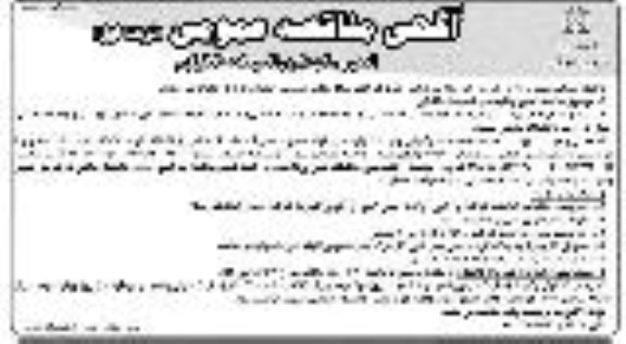 مناقصه عمومی , مناقصه عمومی تعمیر و نگهداری تاسیسات مکانیکی 