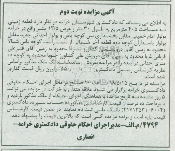 مزایده ، مزایده قطعه زمینی به مساحت 405 مترمربع