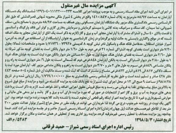 آگهی مزایده , مزایده آپارتمان به مساحت 58.97 مترمربع 