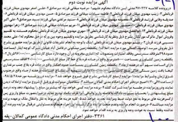آگهی مزایده , مزایده قطعه زمین کشاورزی به مساحت 1 هکتار