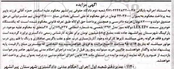 مزایده یک دستگاه خودروی سمند