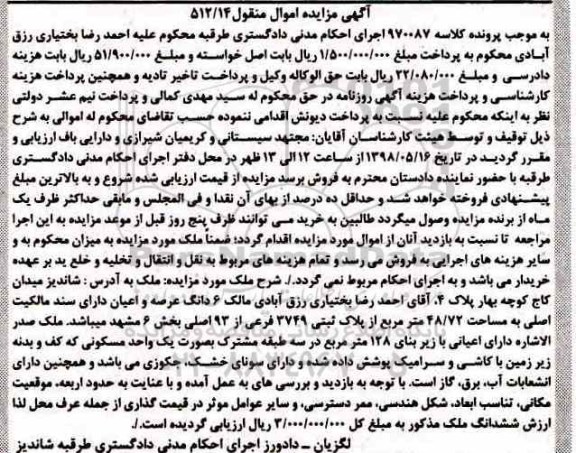 آگهی مزایده , مزایده ملک مسکونی به مساحت 48.72 مترمربع