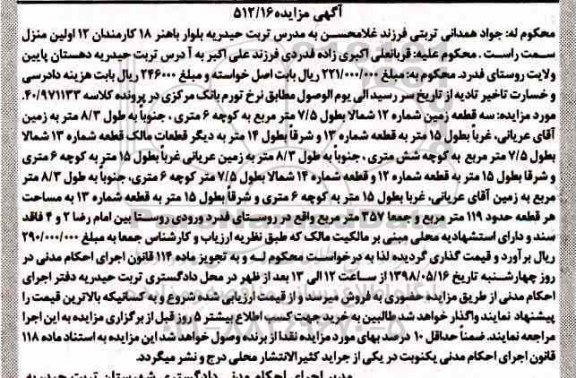 آگهی مزایده , مزایده سه قطعه زمین شماره 12 بطول 7.5 مترمربع