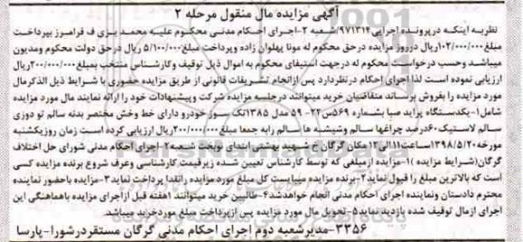 مزایده, مزایده اتومبیل پراید صبا