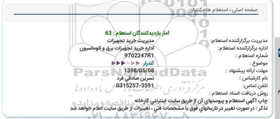 استعلام کنترلر 