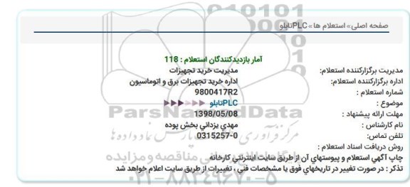 استعلام تابلو PLC