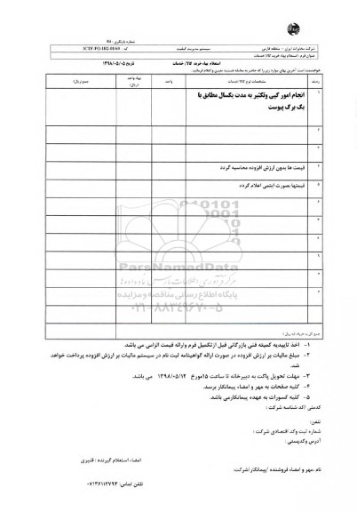 استعلام انجام امور کپی و تکثیر