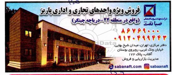 مزایده، مزایده فروش واحدهای تجاری و اداری
