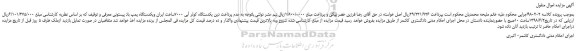 مزایده، مزایده فروش یکدستگاه کولر آبی 7000ساخت ایران ویکدستگاه پمپ باد پیستونی