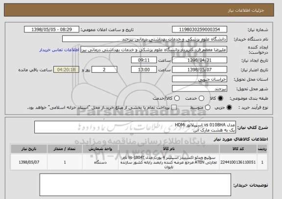 استعلام مدل vs 0108HA اسپیلاتور HDMi  
یک به هشت مارک آتن