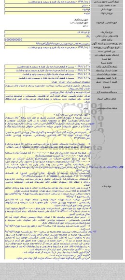 بازسازی، تکمیل و طراحی،ساخت، پرداخت اجاره،بهره برداری و انتقال تالار رستوران انقلاب (تالار تشریفات