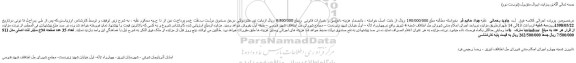 مزایده، مزایده فروش تعداد 35 عدد صفحه کلاج مایلر لنت اصلی مدل 911b (نوبـت دوم)