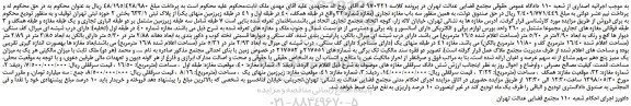 مزایده، مزایده فروش سه باب مغازه تجاری 