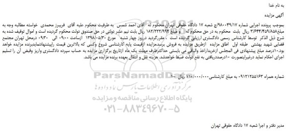 مزایده، مزایده فروش یک خط تلفن همراه 