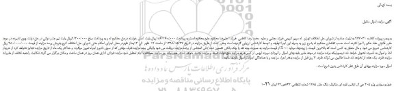 مزایده، مزایده فروش خودرو سواری پژو 405 جی ال ایکس نقره ای متالیک 