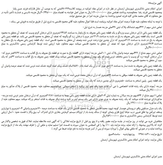 مزایده، مزایده فروش تمامی شش سهم از 432سهم ششدانگ پلاک ثبتی 99اصلی