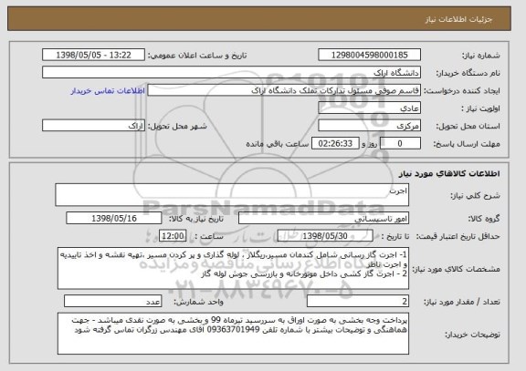 استعلام اجرت