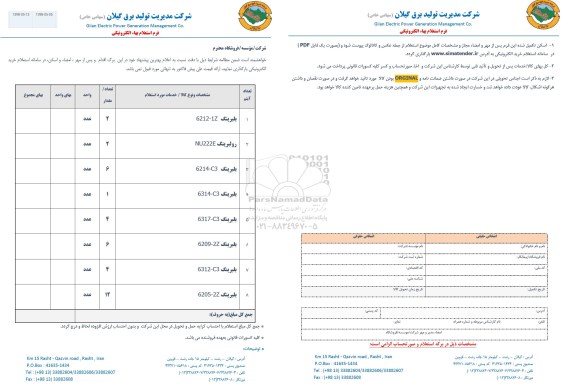 استعلام انواع بلبرینگ 