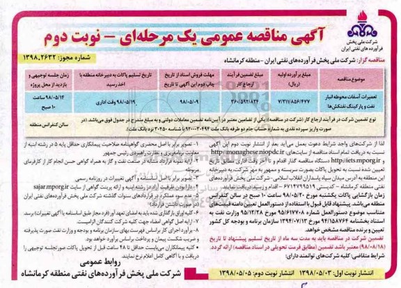 مناقصه , مناقصه تعمیرات آسفالت محوطه انبار نفت و پارکینگ نوبت دوم 