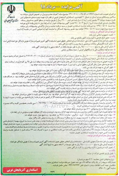 مزایده, مزایده فروش سوخت - مرداد 98 