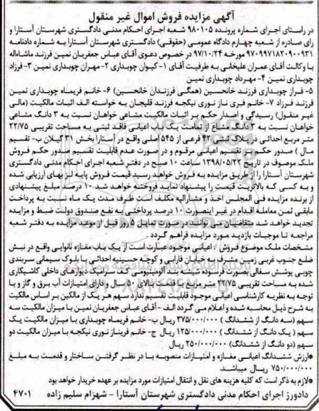 آگهی مزایده,  مزایده مغازه نانوایی به مساحت 22.75 مترمربع 