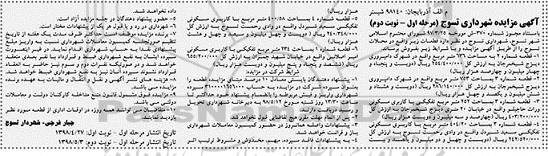 آگهی مزایده مزایده قطعه شماره 4 به مساحت 753 مترمربع