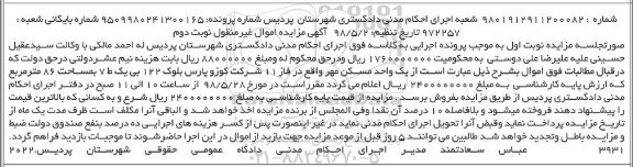مزایده , مزایده یک واحد مسکن مهر به مساحت 86مترمربع