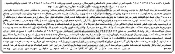 مزایده ,مزایده ملک مسکونی به مساحت 28.900 مترمربع